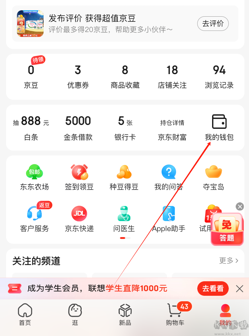 京东app官方版