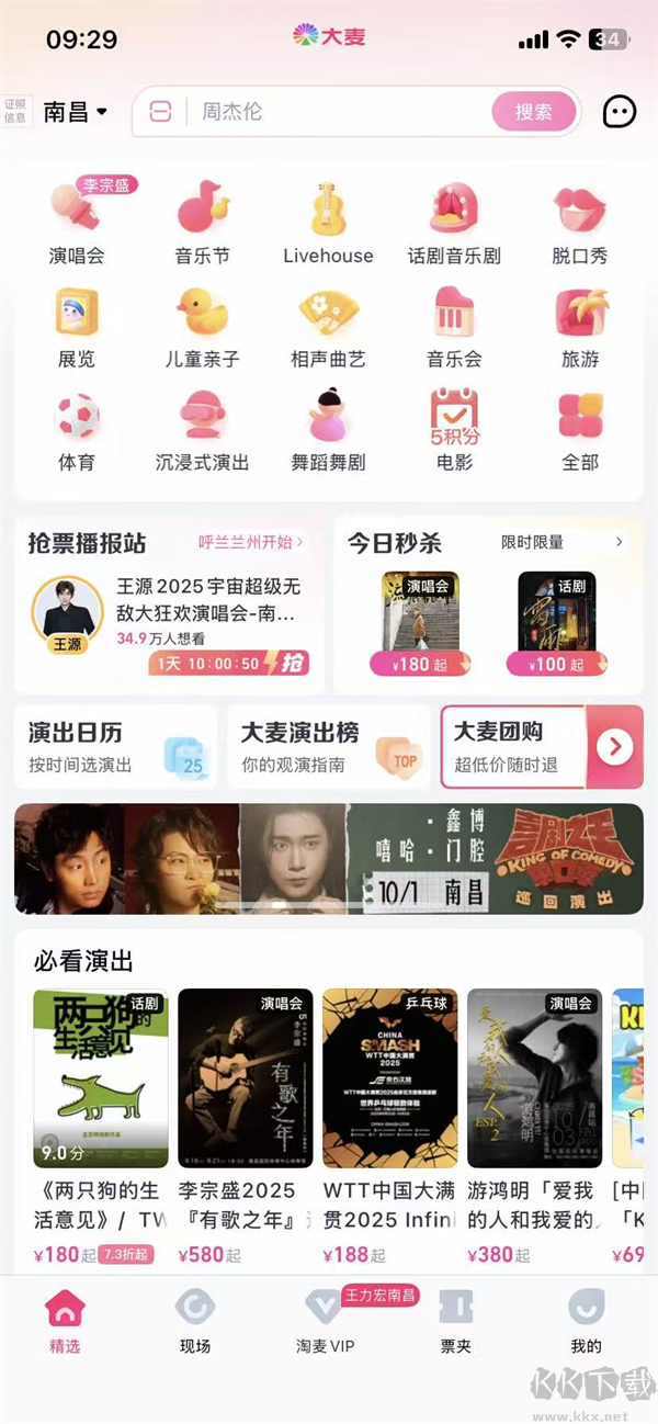 大麦app官方版