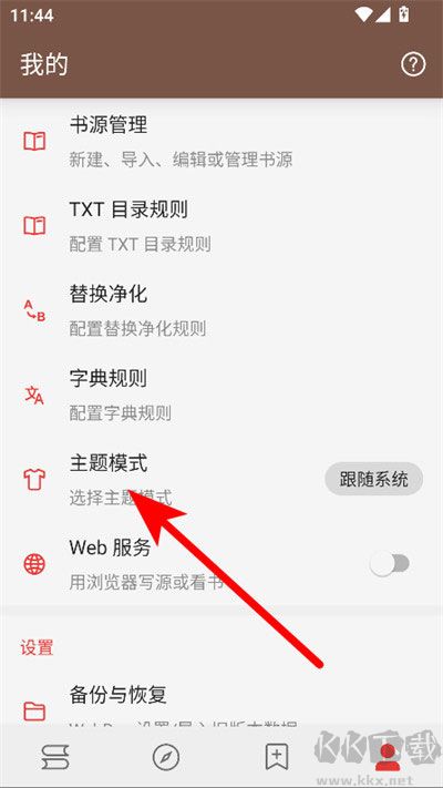 开源阅读最新版