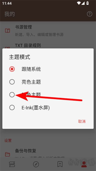 开源阅读最新版