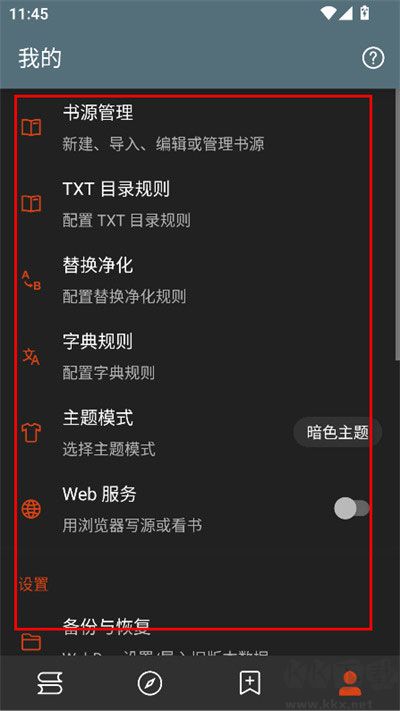 开源阅读最新版