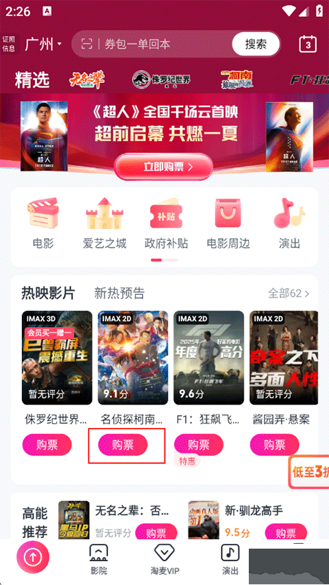 淘票票app官方版