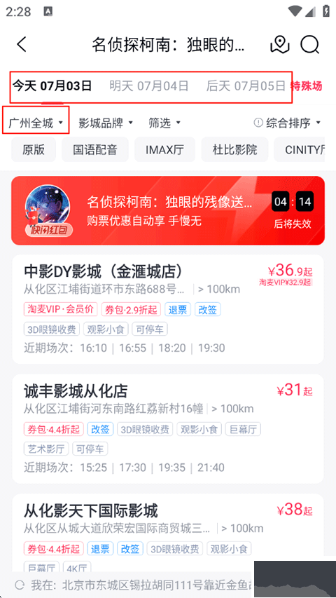 淘票票app官方版