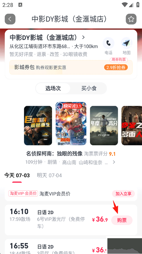 淘票票app官方版