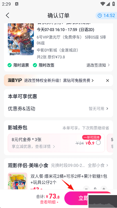 淘票票app官方版