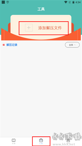 海棠小说app官方版