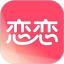 恋恋app官方版