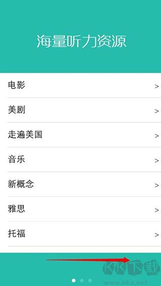 懒人英语app免费版