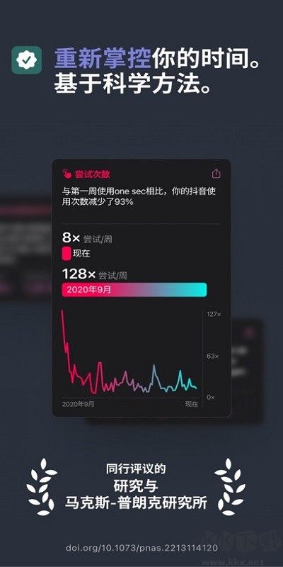 OneSec安卓版
