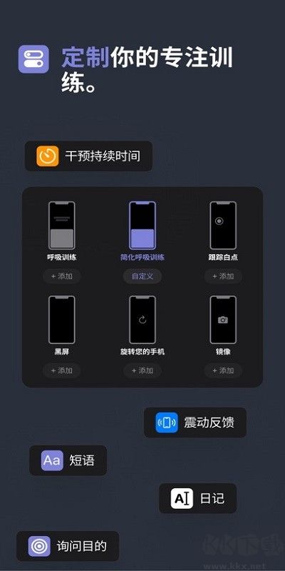 OneSec安卓版