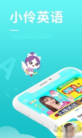 小伶英语app