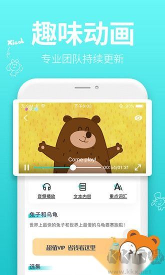 小伶英语app