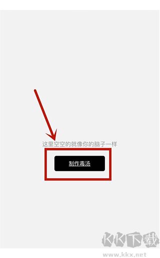 毒汤日历安卓版