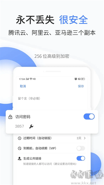 文叔叔网盘最新版