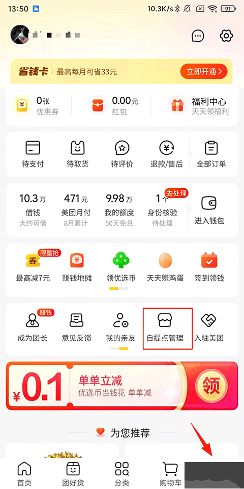 美团优选app免费版