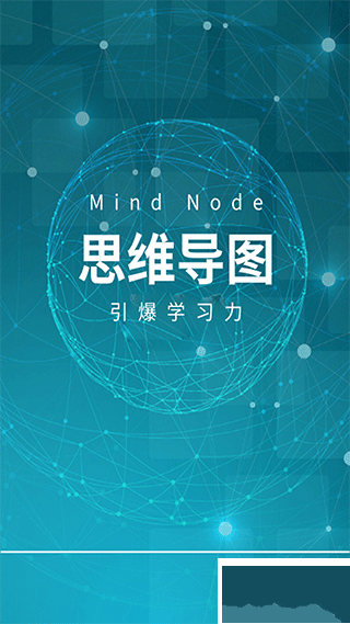 MindNode安卓版