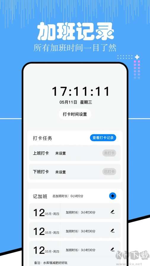 上班考勤app