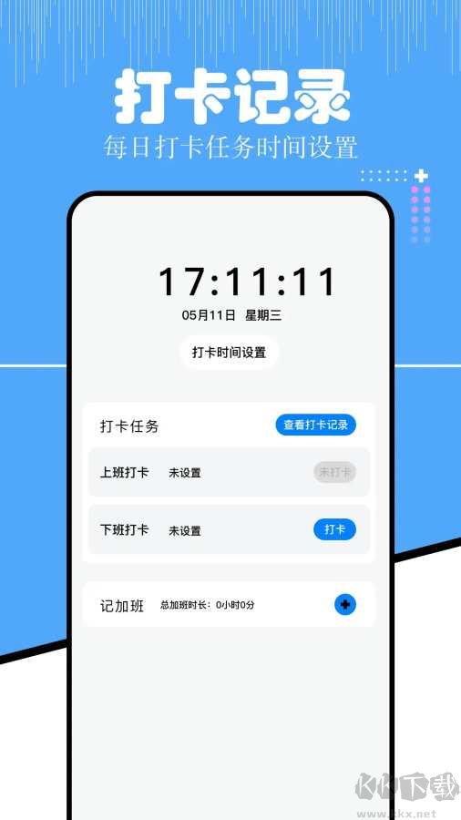 上班考勤app