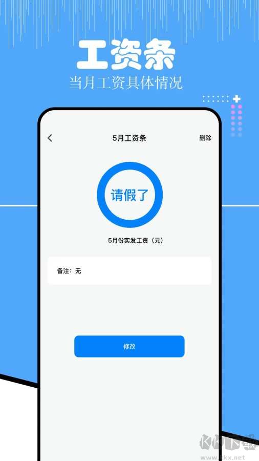 上班考勤app