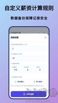 上班记录app