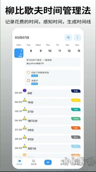 时间日志安卓版