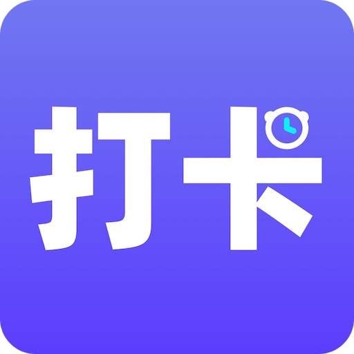 上班打卡app