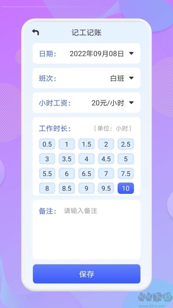 上班记工时app