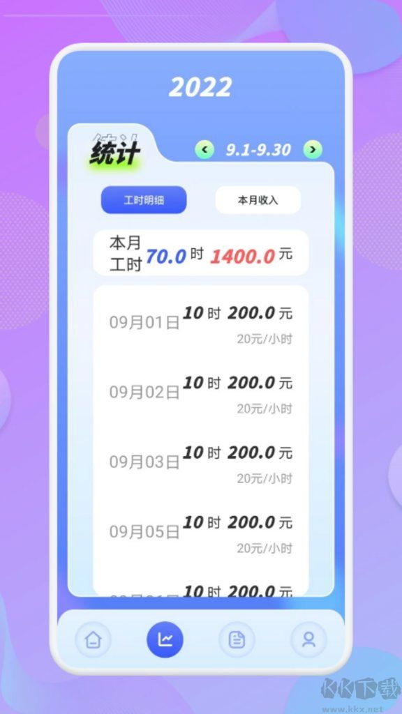 上班记工时app