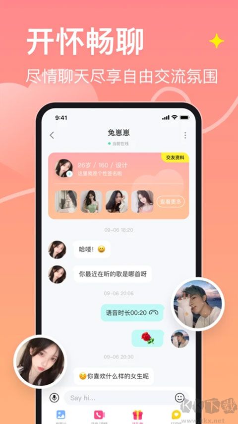皮蛋聊天最新版