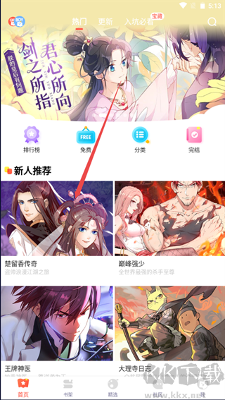 漫漫漫画app免费版
