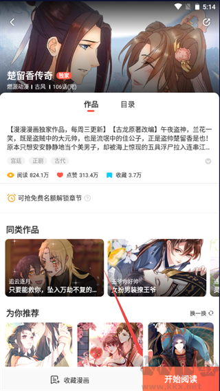 漫漫漫画app免费版