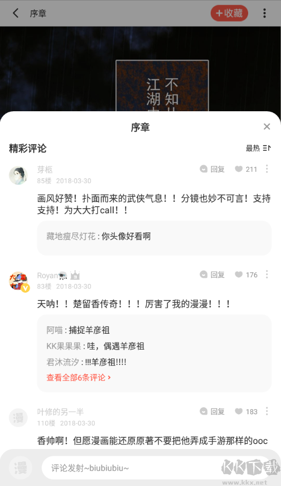 漫漫漫画app免费版