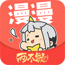漫漫漫画app免费版