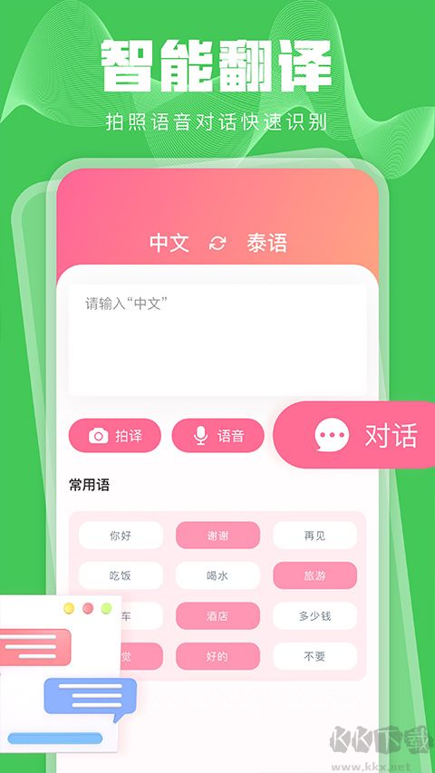 泰语学习app