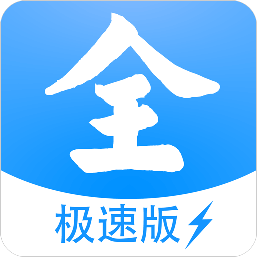 影视大全极速版app