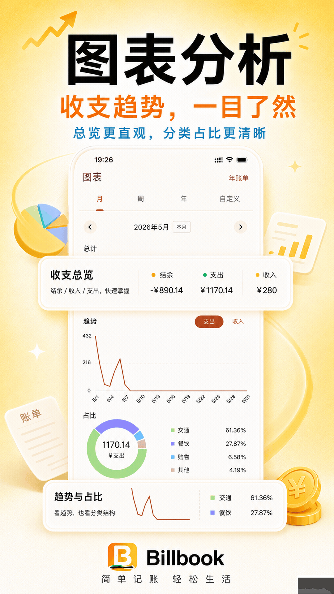 Billbook官方版