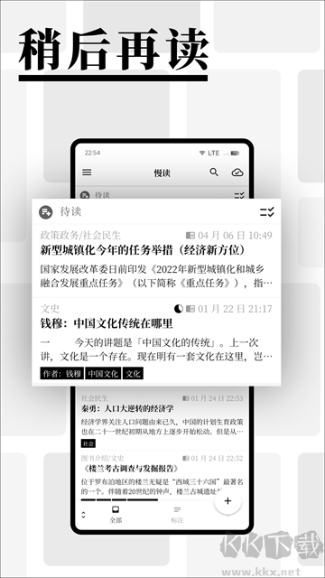 慢读app