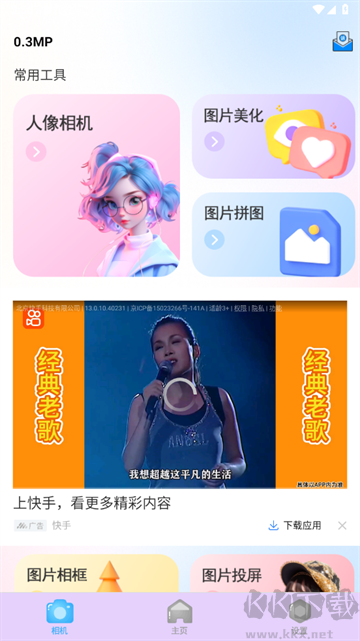 趣味相机app免费版