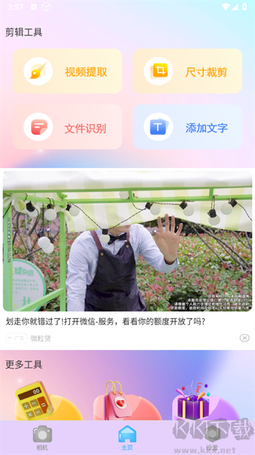 趣味相机app免费版
