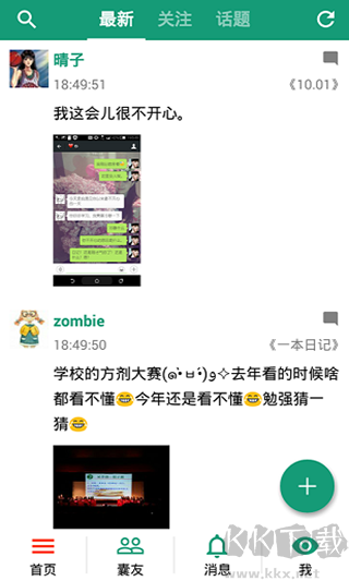 胶囊日记安卓版