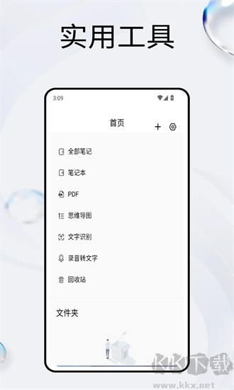 MindKit安卓版