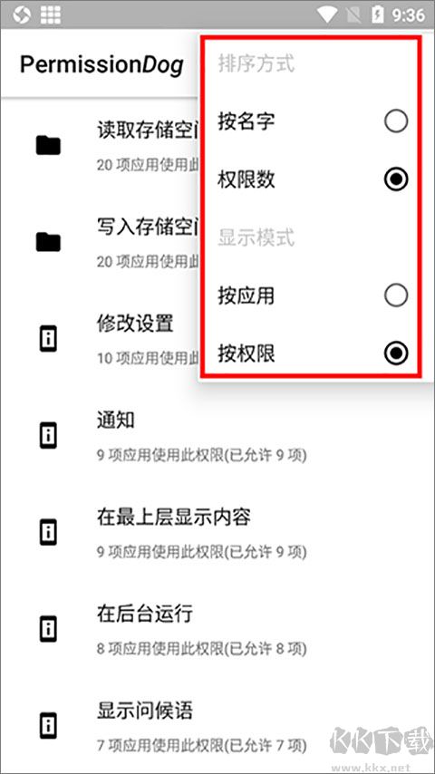 权限狗手机版