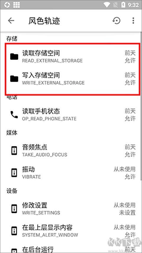 权限狗手机版