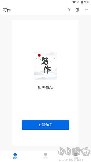 写作家app官方版