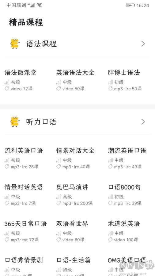 英语学霸app官方版