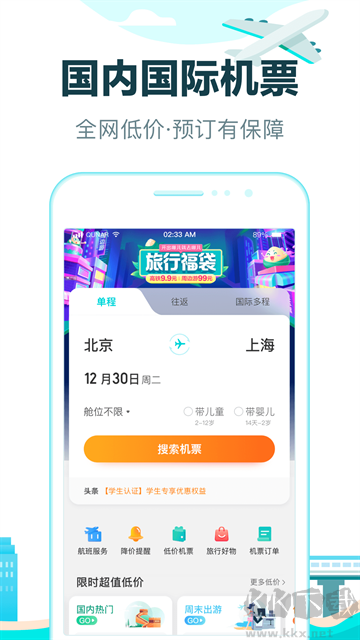 去哪儿旅行app官方版