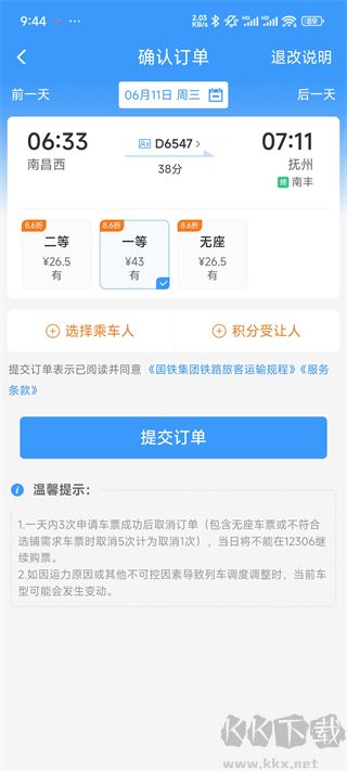 铁路12306官方版