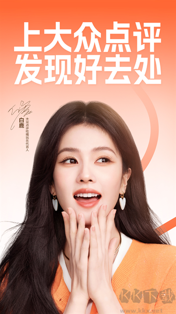大众点评最新版