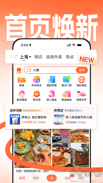 大众点评最新版