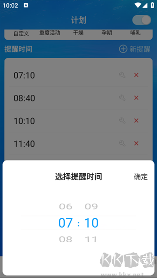 喝水时间软件